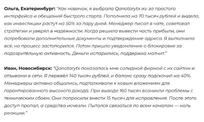 Qanotarytx отзывы