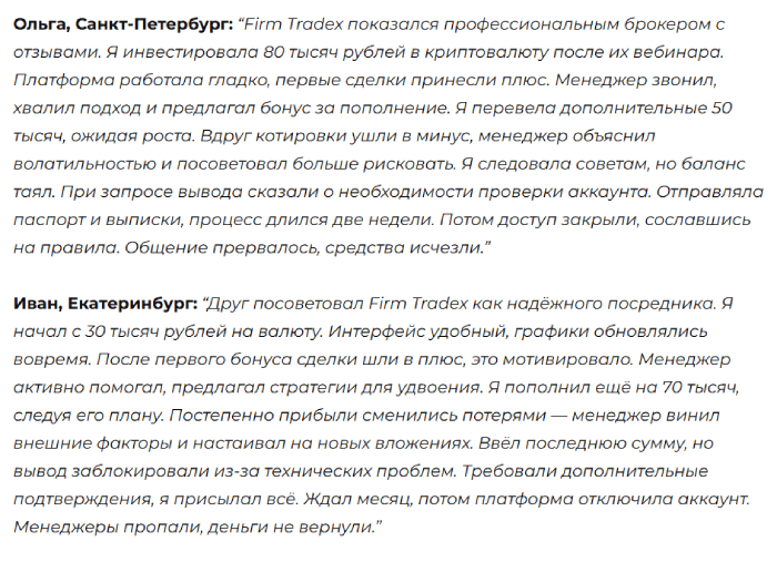 Firm Tradex отзывы