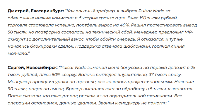 Pulsar Node отзывы