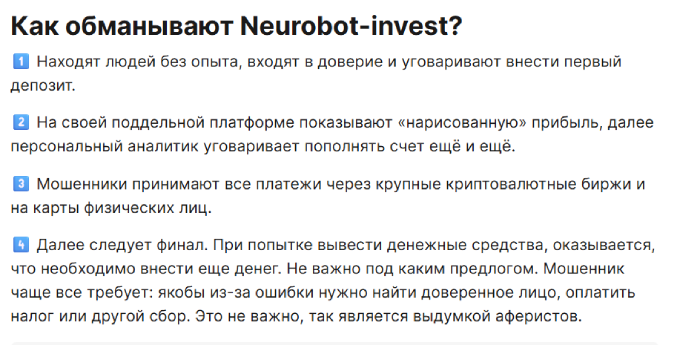 NEUROBOT INVEST отзывы