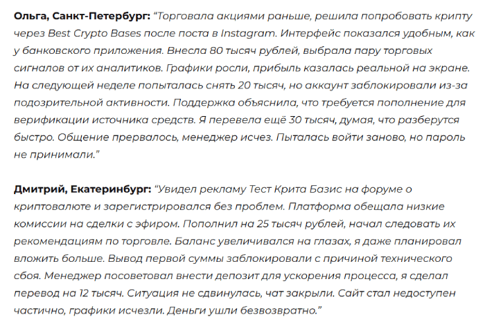 Best Crypto Bases отзывы