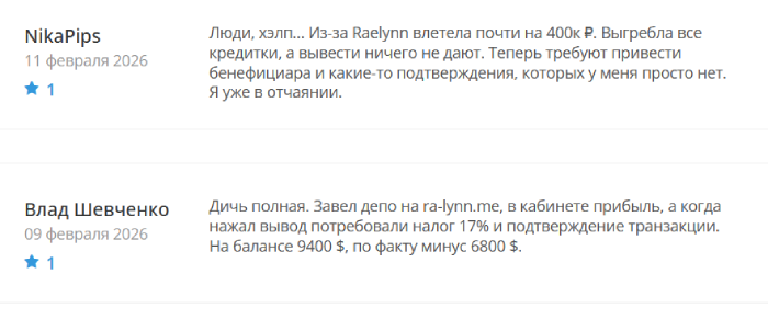 Raelynn отзывы