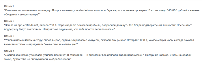 EraTrade отзывы