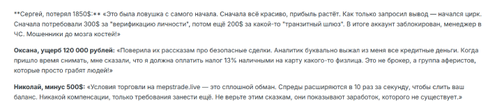 Мошеннический брокер Meps Trade (mepstrade.live) Отзывы и возврат денег! 8 Meps Trade отзывы