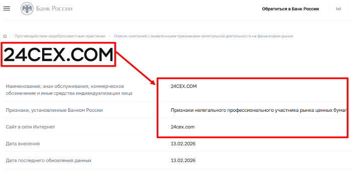 Мошеннический брокер 24CEX.COM (24cex.com) Отзывы и возврат денег! 8 24CEX.COM отзывы