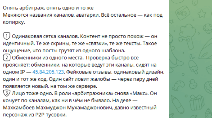 Apбитраж Криптoвалют [Р₂P] мошенники