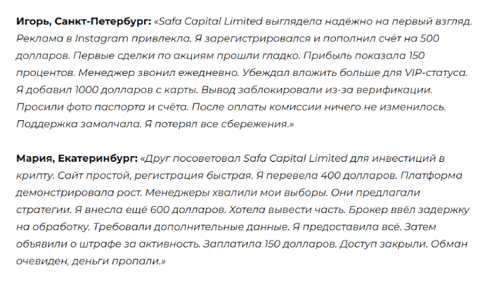 Мошеннический брокер Safa Capital Limited (safacapltd.com) Отзывы и возврат денег! 8 Safa Capital Limited отзывы