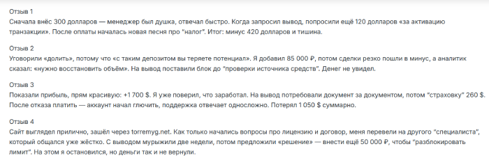 Torremyg отзывы