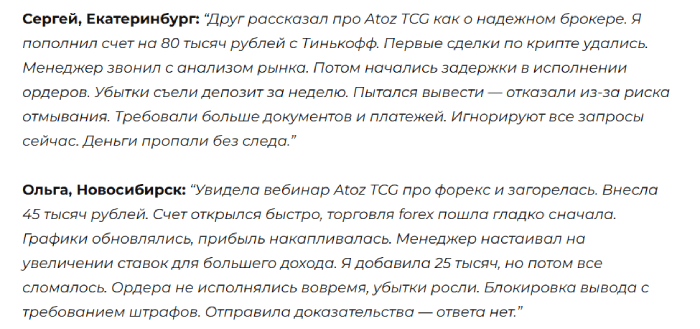 Мошеннический брокер Atoz TCG (atoztcg.com) Отзывы и возврат денег! 10 Atoz TCG отзывы