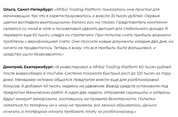 Мошеннический брокер Afribiz (afribizinvestment.com) Отзывы и возврат денег! 8 Afribiz отзывы