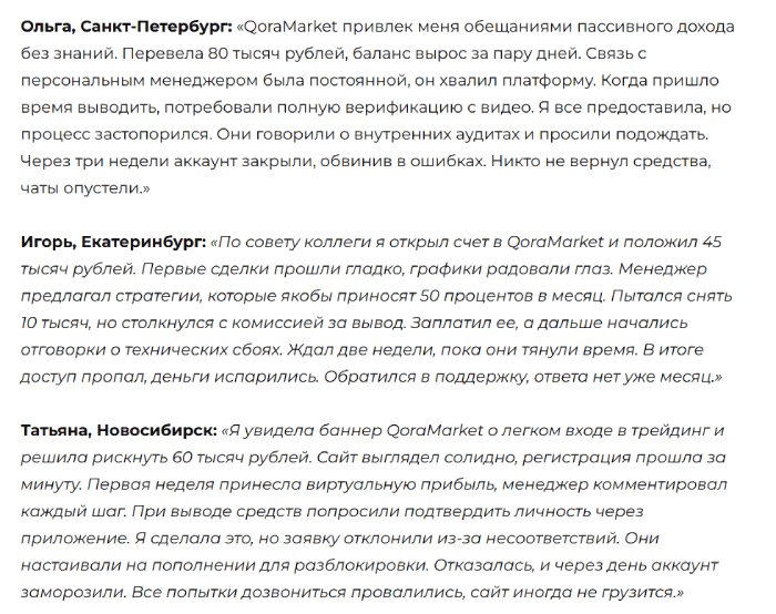 QoraMarket отзывы