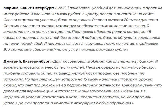 StakiFi отзывы