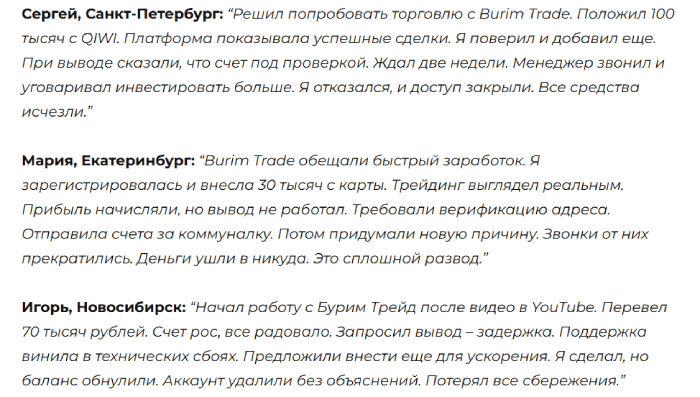 Мошеннический брокер Burim Trade (burim-trade.com) Отзывы и возврат денег! 8 Burim Trade отзывы