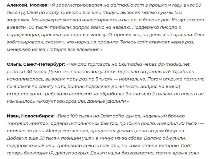 Мошеннический брокер Daimadila (daimadila.com) Отзывы и возврат денег! 10 Daimadila отзывы