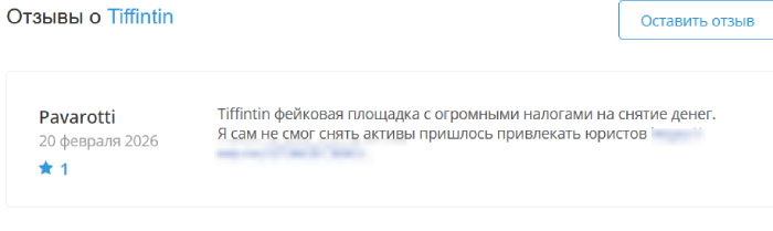 Tiffintin отзывы