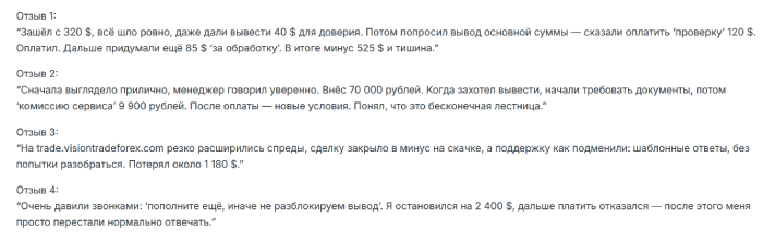 Мошеннический брокер VisionTrade (visiontradefunded.com) Отзывы и возврат денег! 8 VisionTrade отзывы