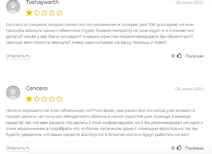 Сrypto swapex отзывы