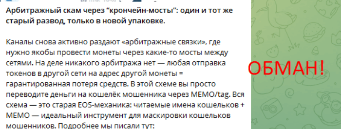 Чистая Разница | Арбитраж Крипты мошенники