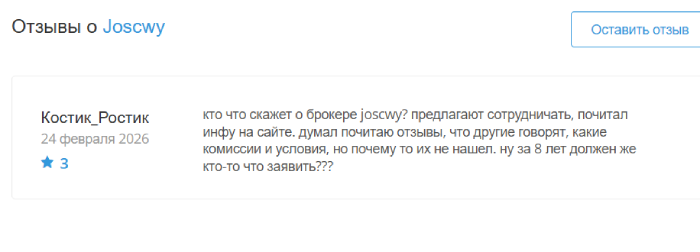Мошеннический брокер Joscwy (joscwy.com) Отзывы и возврат денег! 8 Joscwy отзывы