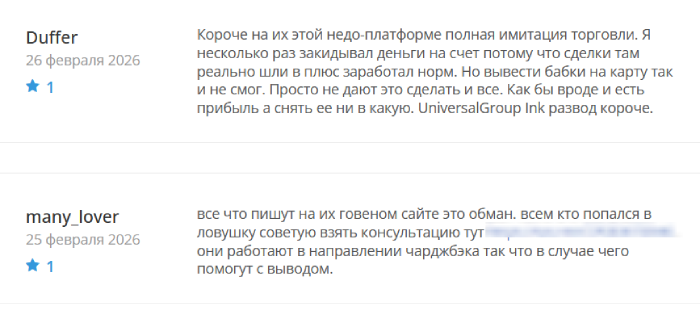 Мошеннический брокер UniversalGroup Ink (universalgroup.ink) Отзывы и возврат денег! 10 UniversalGroup Ink отзывы
