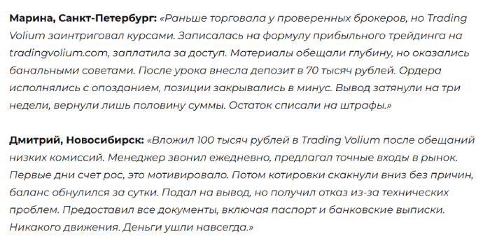 Мошеннический брокер Trading Volium (tradingvolium.com) Отзывы и возврат денег! 8 Trading Volium отзывы