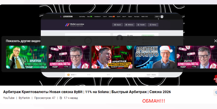 LegsCoin обман