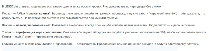 LegsCoin отзывы