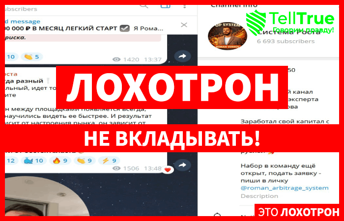 Система Роста