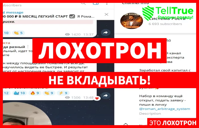 Система Роста