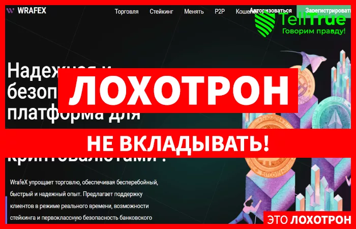 WrafeX