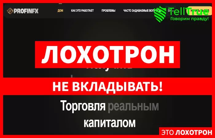 ProfinFXGlobal