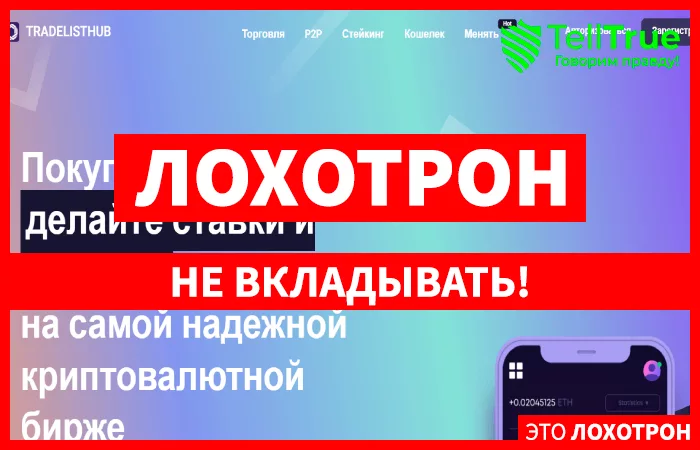 Tradelisthub