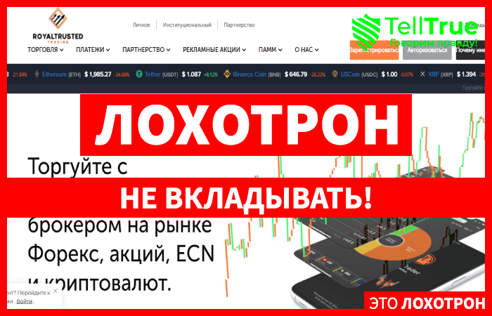 Royaltrusted Trading