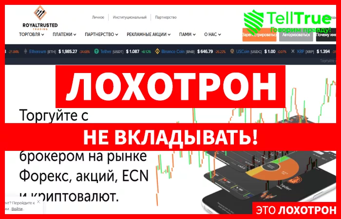 Royaltrusted Trading