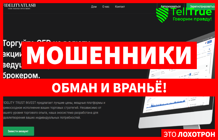 Fidelity Trust Invest