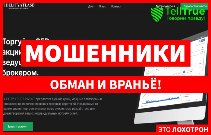 Fidelity Trust Invest