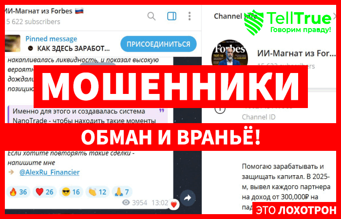 ИИ-Магнат из Forbes