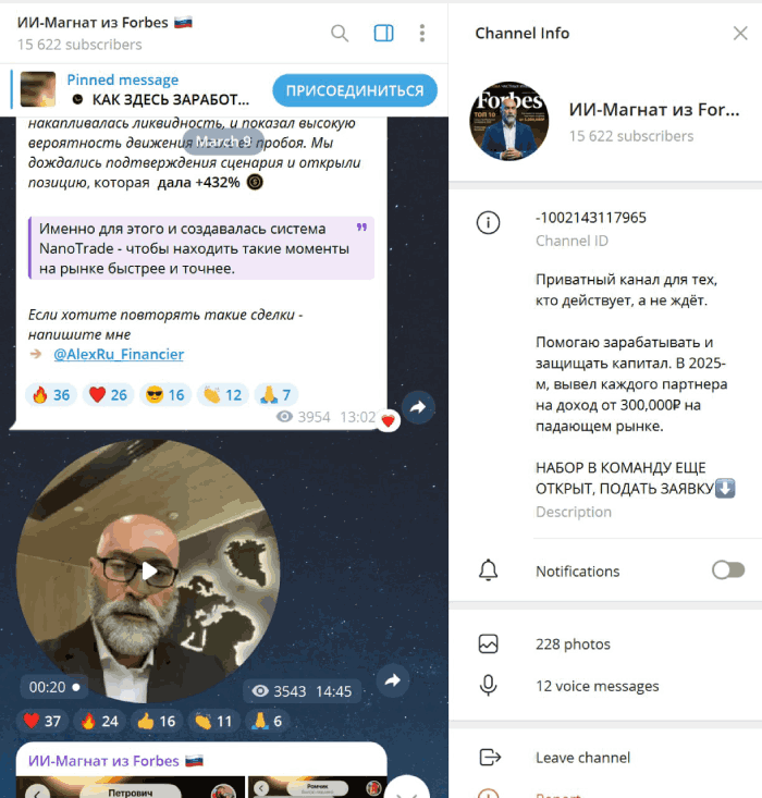 Мошеннический канал ИИ-Магнат из Forbes (t.me/+Jw47wyJD9n5iOGRi) Отзывы и возврат денег! 5 ИИ-Магнат из Forbes обман