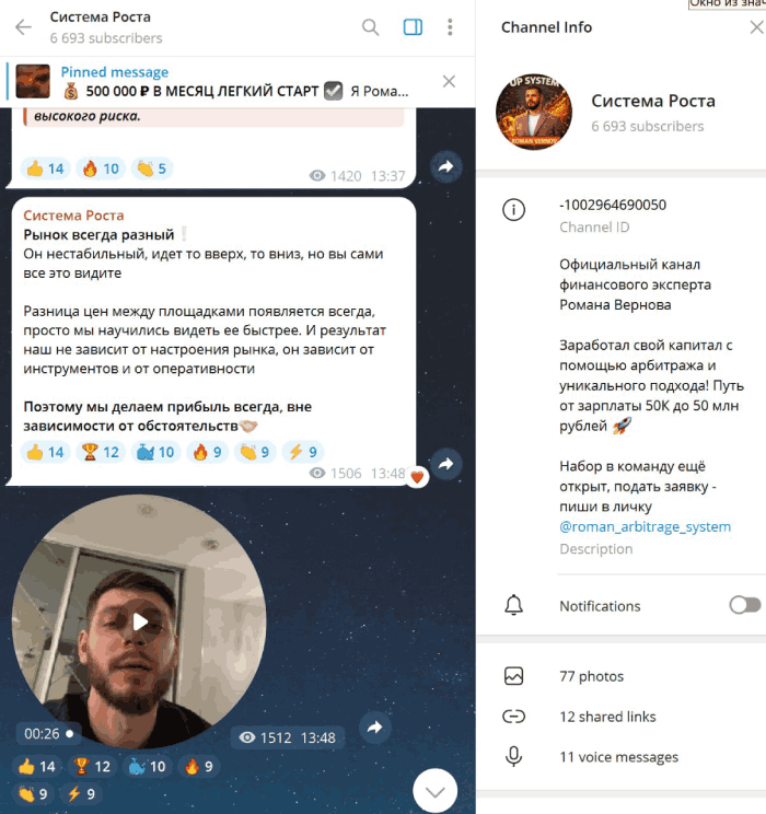 Система Роста мошенники 