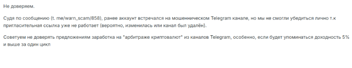 Мошеннический канал Apбитраж Kpиптoвaлют | Р2Р (t.me/+y78VjLKUMSljNzdi) Отзывы и возврат денег! 6 Apбитраж Kpиптoвaлют | Р2Р отзывы