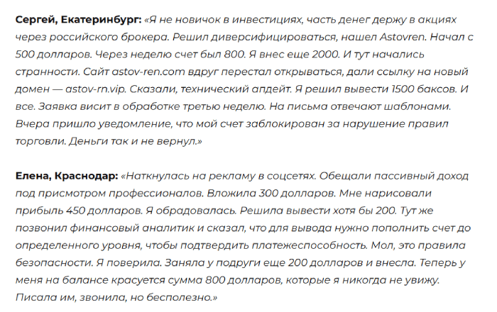 Astovren отзывы