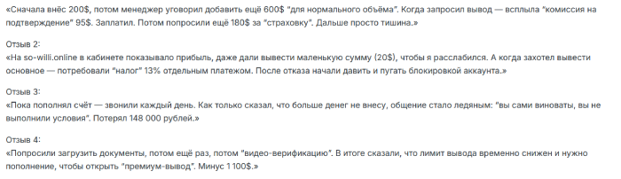 Мошеннический брокер Sowilli (sowilli.net) Отзывы и возврат денег! 10 Sowilli отзывы