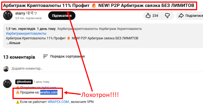 Мошенническая биржа WrafeX (wrafex.com) Отзывы и возврат денег! 8 WrafeX схема обмана