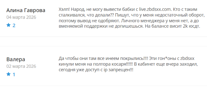 Мошеннический брокер Zbdsxx (zbdsxx.com) Отзывы и возврат денег! 8 Zbdsxx отзывы