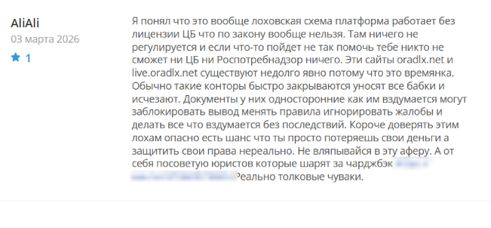 Мошеннический брокер Oradlx (oradlx.net) Отзывы и возврат денег! 8 Oradlx отзывы