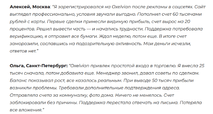 Oxelvian отзывы