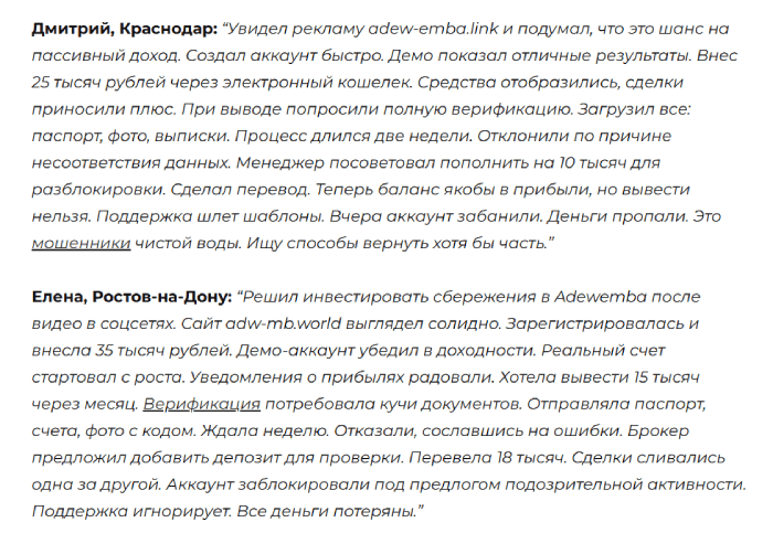 Мошеннический брокер Adewemba (adewemba.co) Отзывы и возврат денег! 10 Adewemba отзывы