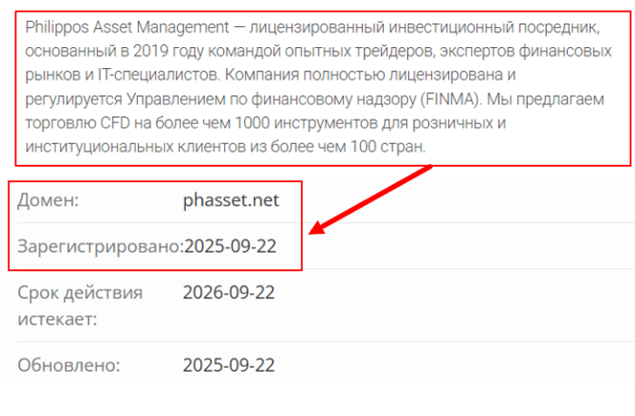 Мошеннический брокер Philippos Asset Management (phasset.net) Отзывы и возврат денег! 6 Philippos Asset Management возраст