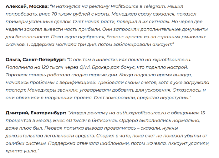 ProfitSource отзывы