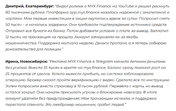 MYX Finance отзывы